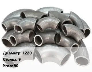 Отвод стальной 1220х9 Угол:90